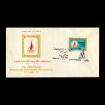 01686 - پاکت مهر روز سالگرد اعلامیه حقوق بشر