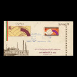 01672 - پاکت مهر روز سالگرد سازمان بهداشت روانی - Image 4