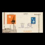 01673 - پاکت مهر روز روز جهانی پست - Image 4