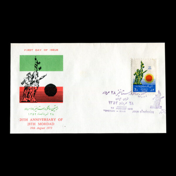 Untitled-1352z 01659 - پاکت مهر روز بیستمین سال کودتای 28 مرداد - Image 4