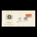01774 - پاکت مهر روز سال جهانی جمعیت