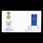 01767 - پاکت مهر روز جشن فرهنگ و هنر