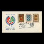 01749 - پاکت مهر روز سالگرد همکاری عمران منطقهای - Image 2