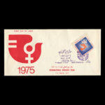 01777 - پاکت مهر روز سال بین المللی زن - Image 5