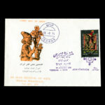 01756 - پاکت مهر روز جشن هنر ایران - Image 4