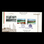 01765 - پاکت مهر روز پارک فرح آباد - Image 2