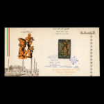 01756 - پاکت مهر روز جشن هنر ایران - Image 2
