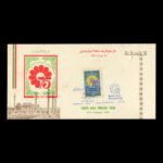 01779 - پاکت مهر روز سال جهانگردی منطقه آسیای جنوبی - Image 2