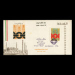 01727 - پاکت مهر روز روز تعاون ایران - Image 3