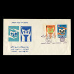 01759 - پاکت مهر روز بهداشت و تحصیل رایگان - Image 2