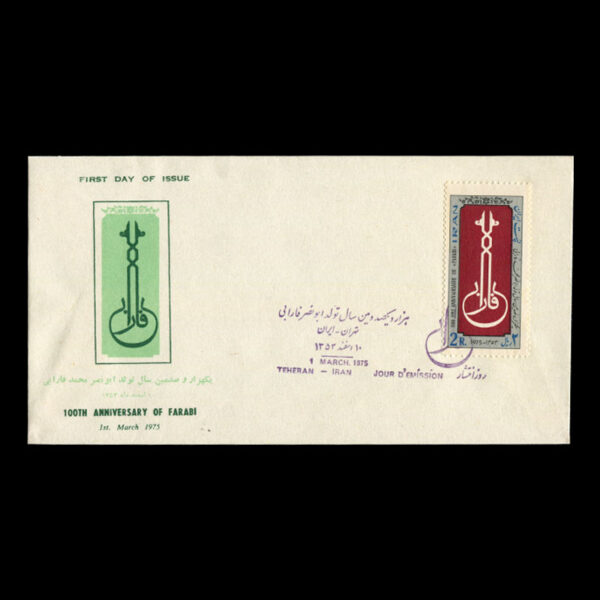 Untitled-1353qqqq 01780 - پاکت مهر روز هزار و صدمین سال تولد ابونصر فارابی - Image 1