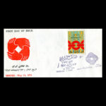 01727 - پاکت مهر روز روز تعاون ایران - Image 2