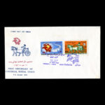 01763 - پاکت مهر روز صدمین سالگرد اتحادیه جهانی پست - Image 2