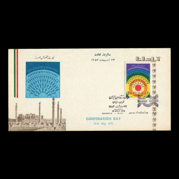 Untitled-1354aaa 01799 - پاکت مهر روز سالروز تعاون - Image 7