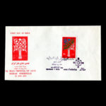 01812 - پاکت مهر روز جشن هنر شیراز - Image 2
