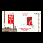 01812 - پاکت مهر روز جشن هنر شیراز - Image 4