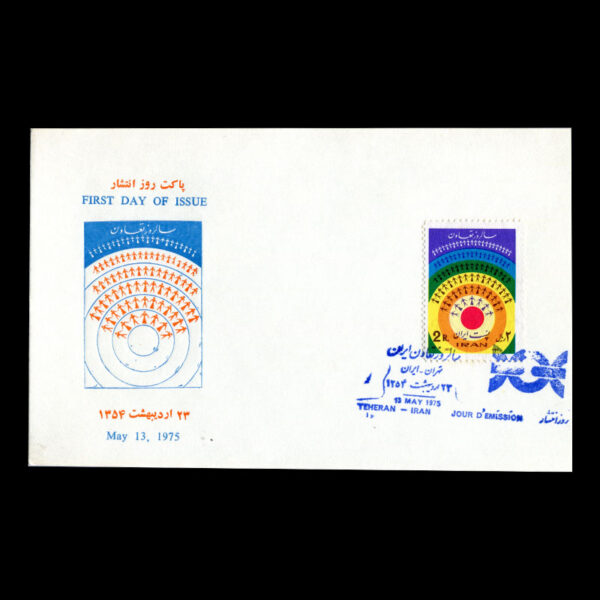 Untitled-1354nn 01799 - پاکت مهر روز سالروز تعاون - Image 5