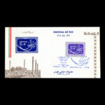 01807 - پاکت مهر روز جشنواره حماسی طوس - Image 2