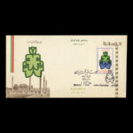 01805 - پاکت مهر روز جشن رستاخیر - Image 2