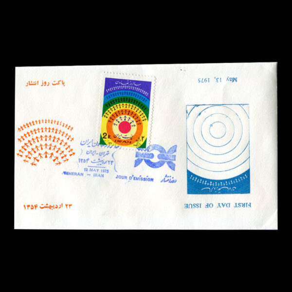 Untitled-1354ppppp 01799 - پاکت مهر روز سالروز تعاون - Image 4