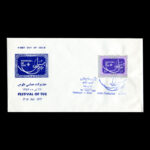 01807 - پاکت مهر روز جشنواره حماسی طوس