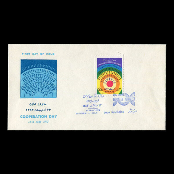 Untitled-1354zz 01799 - پاکت مهر روز سالروز تعاون - Image 1