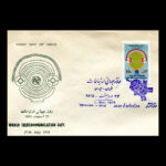 01837 - پاکت مهر روز روز جهانی ارتباطات