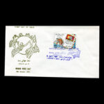 01852 - پاکت مهر روز روز جهانی پست