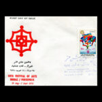01847 - پاکت مهر روز جشن هنر شیراز