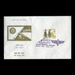 01854 - پاکت مهر روز روز راه آهن