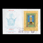 01851 - پاکت مهر روز سی و پنجمین سال سلطنت محمدرضا پهلوی - Image 2