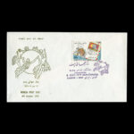 01852 - پاکت مهر روز روز جهانی پست - Image 2