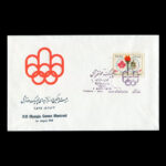 01843 - پاکت مهر روز المپیک مونترال - Image 2