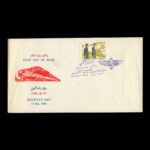 01854 - پاکت مهر روز روز راه آهن - Image 2