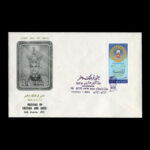01855 - پاکت مهر روز جشن فرهنگ و هنر - Image 2