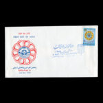 01848 - پاکت مهر روز کنفرانس پیشاهنگی آسیا - Image 3