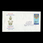 01855 - پاکت مهر روز جشن فرهنگ و هنر
