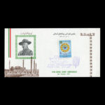 01848 - پاکت مهر روز کنفرانس پیشاهنگی آسیا - Image 4