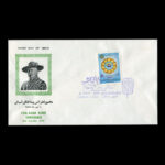 01848 - پاکت مهر روز کنفرانس پیشاهنگی آسیا