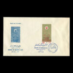 01900 - پاکت مهر روز جشن فرهنگ و هنر - Image 4