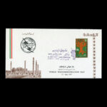 01889 - پاکت مهر روز روز جهانی ارتباطات - Image 4