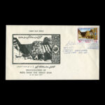 01890 - پاکت مهر روز سد رضاشاه - Image 2