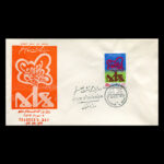 01897 - پاکت مهر روز روز بزرگداشت معلم - Image 3