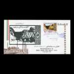01890 - پاکت مهر روز سد رضاشاه - Image 4