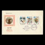 01901 - پاکت مهر روز هفته کودک - Image 4