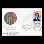 01907 - پاکت مهر روز انقلاب سفید