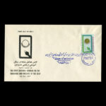 01904 - پاکت مهر روز سمینار مسائل آموزشی و رفاهی ناشنوایان - Image 2