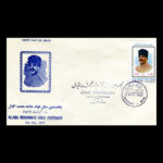 01905 - پاکت مهر روز سالروز تولد علامه اقبال - Image 2