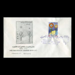01895 - پاکت مهر روز جمبوری پیشاهنگی آسیا و اقیانوسیه - Image 2