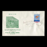 01896 - پاکت مهر روز کنفرانس اتحادیه الکترونیک آسیایی